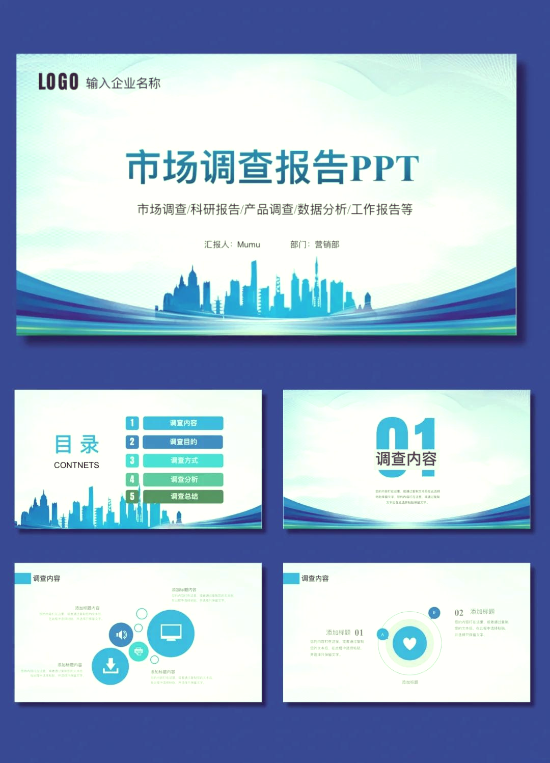 快速構(gòu)建專業(yè)市場調(diào)研PPT的模板指南