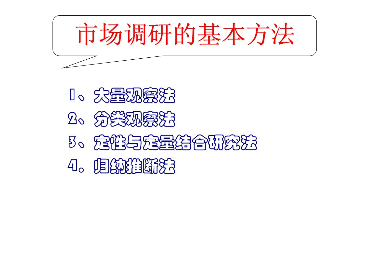 軟件開發(fā)中的市場調(diào)研核心方法